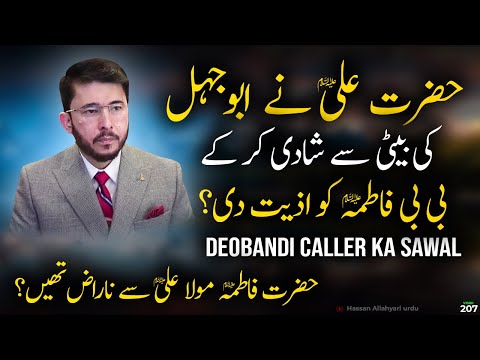 Hazrat Ali A.s say Bibi Fatima S.A Naraz thi? Reply to Sunni Caller by Hassan Allahyari urdu