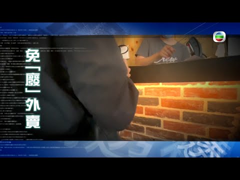 TVB新聞透視 |免廢外賣 (繁/簡字幕)|無綫新聞 |TVB News