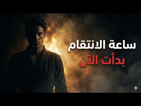 أيها الزوهري... حين تدق ساعة الانتقام… لا يعود أحد كما كان