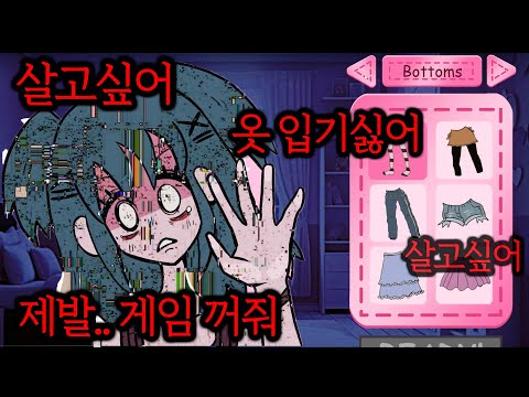 10년전, 너무 무서워서 발매금지 되었다는 "옷입히기 공포게임" 다운 받아봤습니다