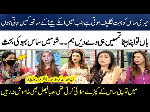 Must Watch! Saas Bahu Ka Rishta Bhetar Kaise Banaya Jaye? | Saba Faisal | Madeha Naqvi | SAMAA TV