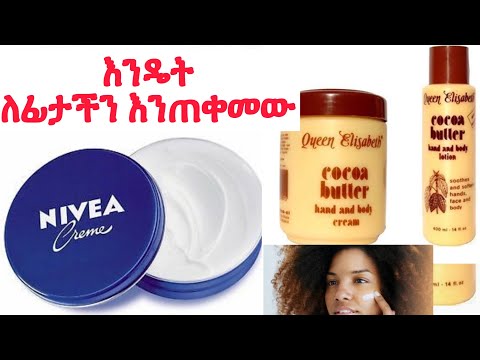 የኒቪያ ክሬም እና ካኮዎበተር አጠቃቀም “ለየትኛው የቆዳ አይነት ነው የተሰራው” Nivea cream እና Cocoa butter.
