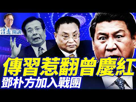 習團拜會大幅低調,傳惹翻紅二代被限3個月交人;京城國保大罵習「豬頭」;第二航母開赴中東,川普仍想不戰而勝? | 靖遠開講 |唐靖遠 | 2026.02.14 #靖遠開講