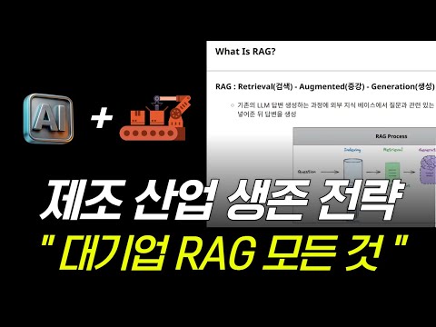 26년 제조 산업에 AI 적용되면 이렇게 바뀝니다ㅣ10년차 대기업 LLM 현직자의 솔직한 조언