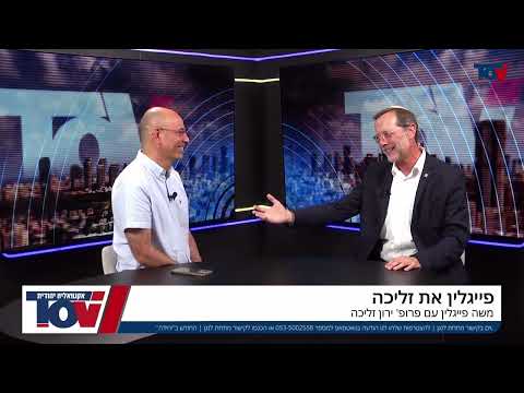 כשפייגלין פגש את זליכה