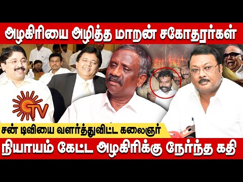 அழகிரியை அரசியல் அனாதை ஆக்கிய மாறன் சகோதரர்கள் journalist pandian interview dhinakaran office attack