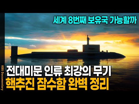 Korea finally has one! A complete overview of the most powerful weapon in human history: the nucl...
