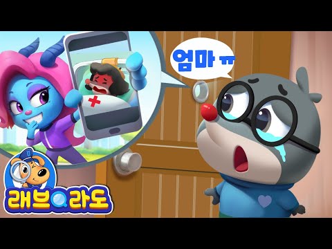 가족을 이용한 사기사건 + 동화 모음집 | 인전교육 | 안전 | 경찰 | 래브라도 경장 동화