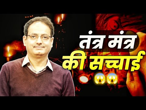 झाड़ फूंक और तंत्र मंत्र vikas divyakirti sir drishti ias #motivation #education #success #ias #ips