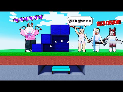 【로블록스】침대를 땅속에 숨기는 몰카를 해봤습니다 ㅋㅋ 1vs3도 이기는 침대 숨기기 ㅋㅋㅋㅋ 『배드워즈』