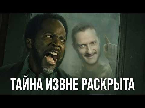 ИЗВНЕ: ВСЕ ТАЙНЫ РАСКРЫТЫ!