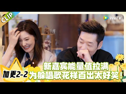 日落时分说爱你 加更2-2:50 岁新嘉宾赵蕾恋综首秀,脱口秀演员 “不装” 人设圈粉! #恋综 #日落时分说爱你