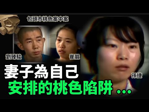 「粵語廣東話」丈夫心臟病發倒斃在情人的家中 , 警員揭發原本涉及桃色事件 , 但原來案中有案 , 真相竟然是 ..... ?? 包頭市桃色案中案 - 聽播版本【頭盔說案】