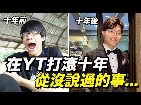 【十週年企劃】回到十年前第一次拍片的大學宿舍拍片吧!