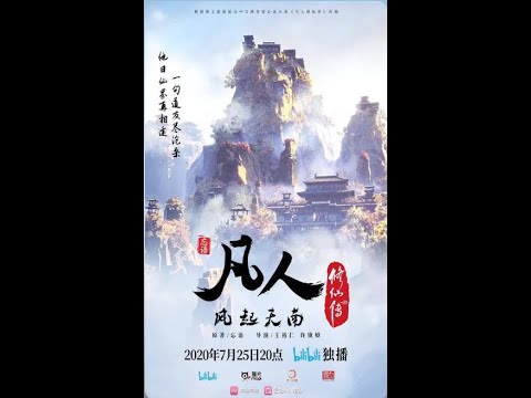 凡人修仙传歌曲合集