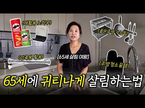 The Real Reason Why a 65-Year-Old Organizing Queen Was Able to Juggle Housework and Work (Subscri...