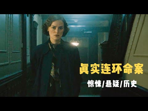 真实案件改编的悬疑电影,涉及15条人命的连环凶案,真相还挺复杂