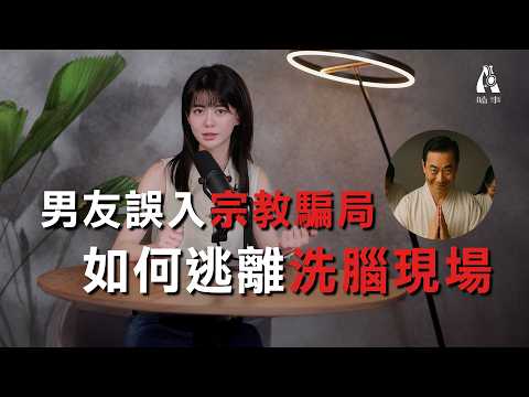 瑪莎拉蒂開進詭異豪宅...白袍宗教的投資陷阱全紀錄!【A嗑事EP.12】|白癡公主