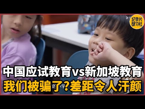 China's exam-oriented education vs Singapore's elite education, the gap is shameful