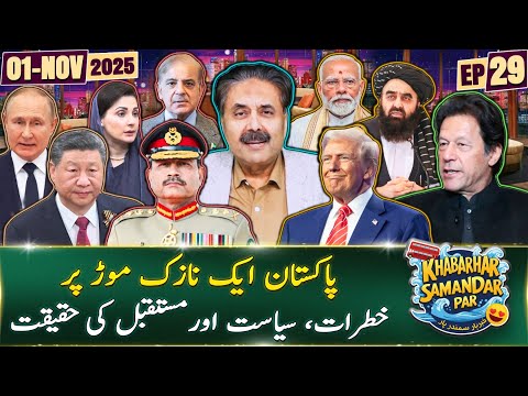 Khabarhar Samandar Par with Aftab Iqbal | Episode 29 | 01 November 2025 | GWAI