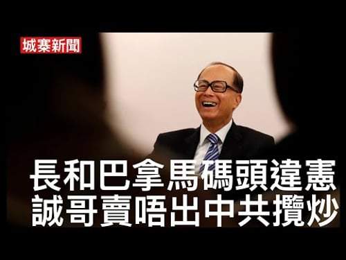 城寨新聞 II 30/1/26: 左毒:哥倫比亞總統指耶穌同抹大拉馬利亞有性關係 塔利班唔准女仔讀書最衰又係美國 西班牙特赦六十萬非法移民申請居留捉蟲 巴拿馬憲法法庭裁定成哥碼頭專營權違憲冇得上訴