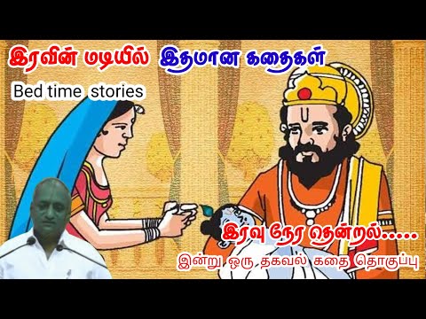 உனக்கான வெகுமதி | மன அழுத்தம் நீங்கி கவலைகள் மறந்து தூங்க | Thenkachi Ko Swaminathan Stories