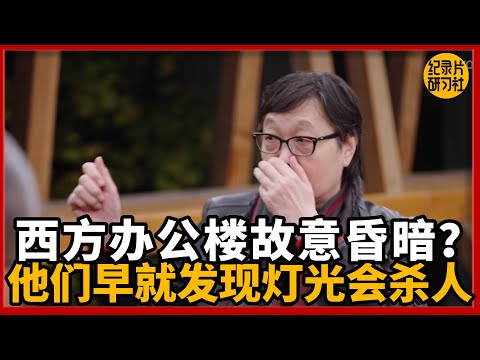 西方办公楼故意昏暗,其实他们早就发现灯光会杀人!#圆桌派 #历史 #文化 #聊天 #纪实 #窦文涛 #马未都 #马家辉 #黄晓丹 #熱門 #推薦 #香港