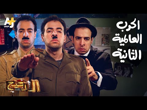 الدحيح - الحرب العالمية الثانية