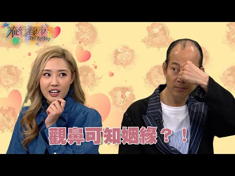 流行都市 |觀鼻可知姻緣?!|蘇民峰|面相|鼻