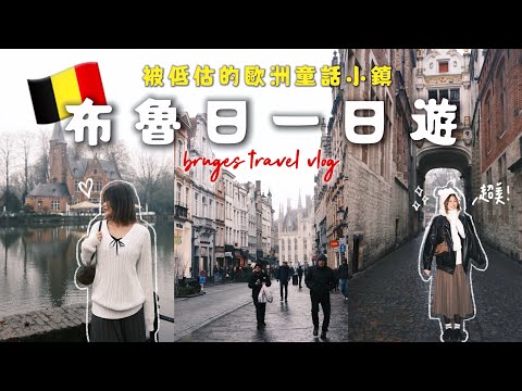 Fairytale in Bruges ✧・゚: dreamy canals, waffle shops & slow travel feels 🇧🇪