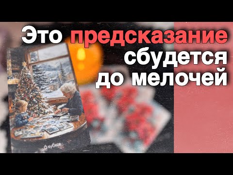 То❗️Что Вам НИКТО Не Скажет... ❄️♥️♣️ с Ниной расклад таро прогноз