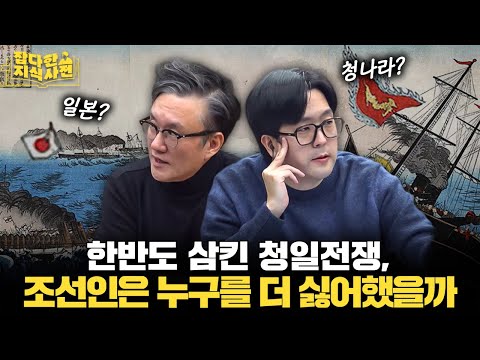뿌리 깊은 중일갈등의 시작, 청일전쟁 33분 정리 / 센카쿠(댜오위다오) 분쟁의 원인은?