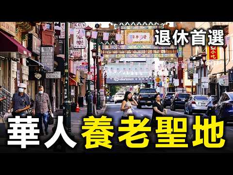 最合適華人退休的10個國家/地區,第一名你絕對想不到【大開眼界】