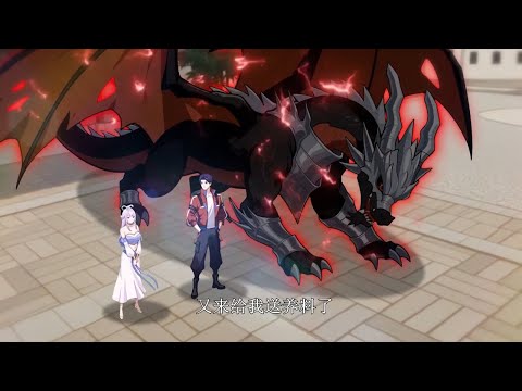 🔥【新番合集】《我开启了神话宠兽时代》 EP1-43 陆宇本是无法觉醒御兽天赋的普通人,却意外绑定神秘系统,觉醒SSS级天赋,并培育出超越常识的变异宠兽。#热血#爽文