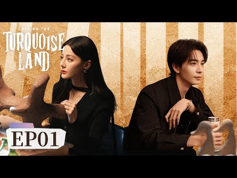 ENG SUB《枭起青壤 Love on the Turquoise Land》EP01 怪异吃人!聂九罗炎拓危局初遇|主演:迪丽热巴,陈星旭 | 腾讯视频-青春剧场