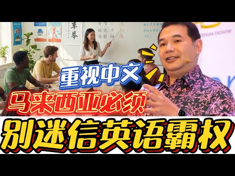 Former Malaysian minister: Learn Chinese now or risk being left behind.