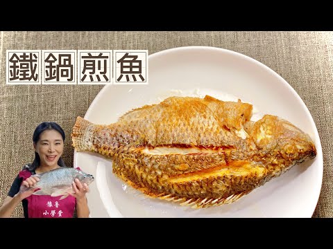 鐵鍋煎魚、鐵鍋怎麼變不沾鍋?大廚不會教你的熱鍋‼️