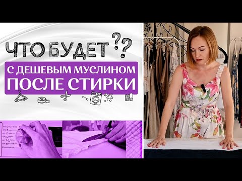 How to Avoid Muslin Shrinkage | Comparing Muslins