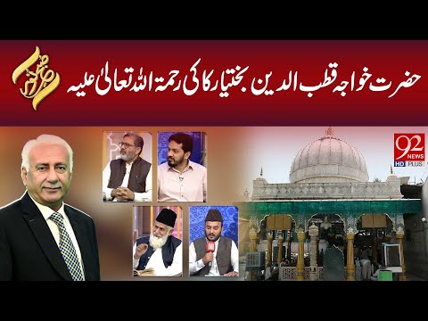 Subh -e- Noor | Hazrat Khwaja Qutbuddin Bakhtiyar Kaki (R.A) | 10 SEPT 2025 | 92 News HD