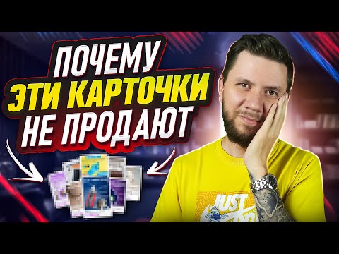 Исправляем ОШИБКИ в карточках товара для вывода в Топ на Вайлдбериз. Разбор карточек товара на WB