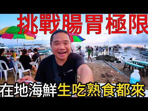 神秘的海鮮天堂,挑戰腸胃極限丨菲律賓宿霧極度隱密的海岸邊魚市集丨假日限定天亮前人潮洶湧~