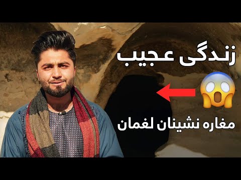 قریه به قریه - سفر به روستای دورافتاده ای که مردم در مغاره ها زندگی می کنند