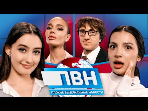 ПВН. #29 Амина Тендерлибае х Динара Курбанова х Денис Дорохов х Яна Кошкина