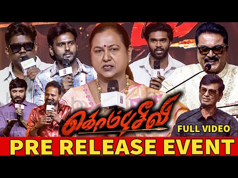 Kombuseevi Pre Release Event Full Video | Shanmuga Pandian | Premalatha VIjayakanth | Sarathkumar