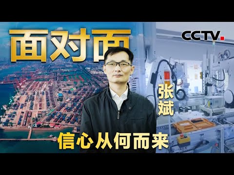 美国滥施关税,中国如何应对?贸易战、关税战对普通人有何影响?如何将影响化解到最小?| CCTV「面对面」