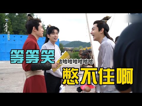 救命啊!范闲第二季花絮太搞笑了,出来混哪有不疯癫的,一旁的导演直接笑抽了!#庆余年2 #张若昀 #李沁