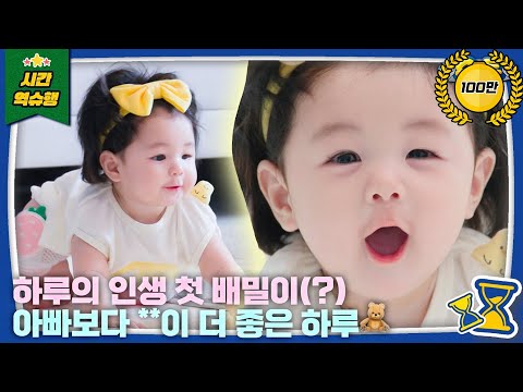 🔥Ultimate Love Battle🔥 Rice Snack vs Mirror vs Toy vs Dad│The Return of Superman KBS 250910