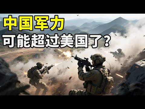 世界各国开始意识到,中国军力可能超过美国了?【硬核熊貓說】#科学教育 #科普知识 #科学普及
