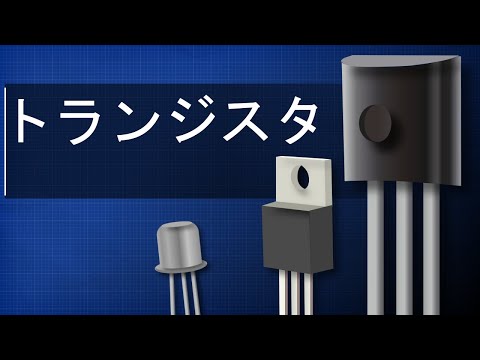 A thorough explanation of transistors - How transistors work
