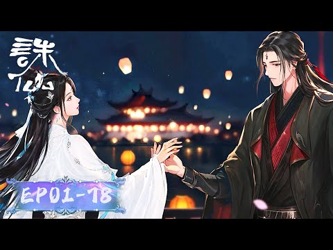 ENG SUB《诛仙》Jade Dynasty | EP01-EP78 Full Version | 浩瀚天地间,我只做我 | 腾讯视频 - 动漫
